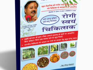 Rajiv Dixit full Ayurveda PDF